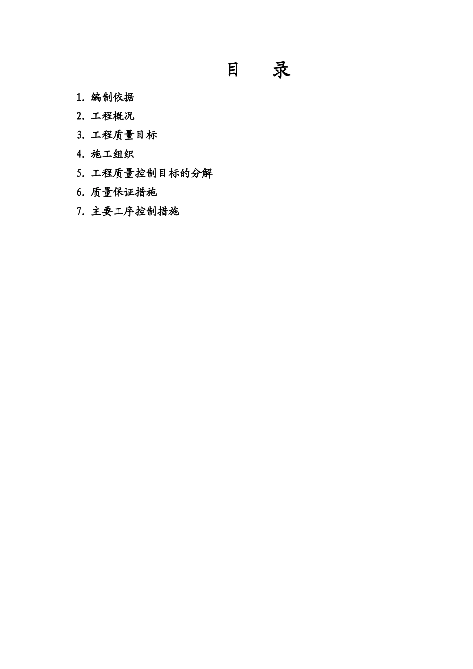 xxx高层建筑质量控制方案_第2页