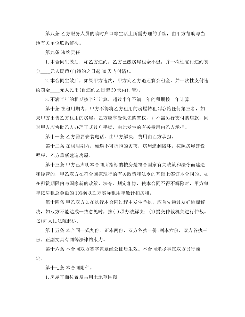 简单的商品房租赁合同范本_第2页