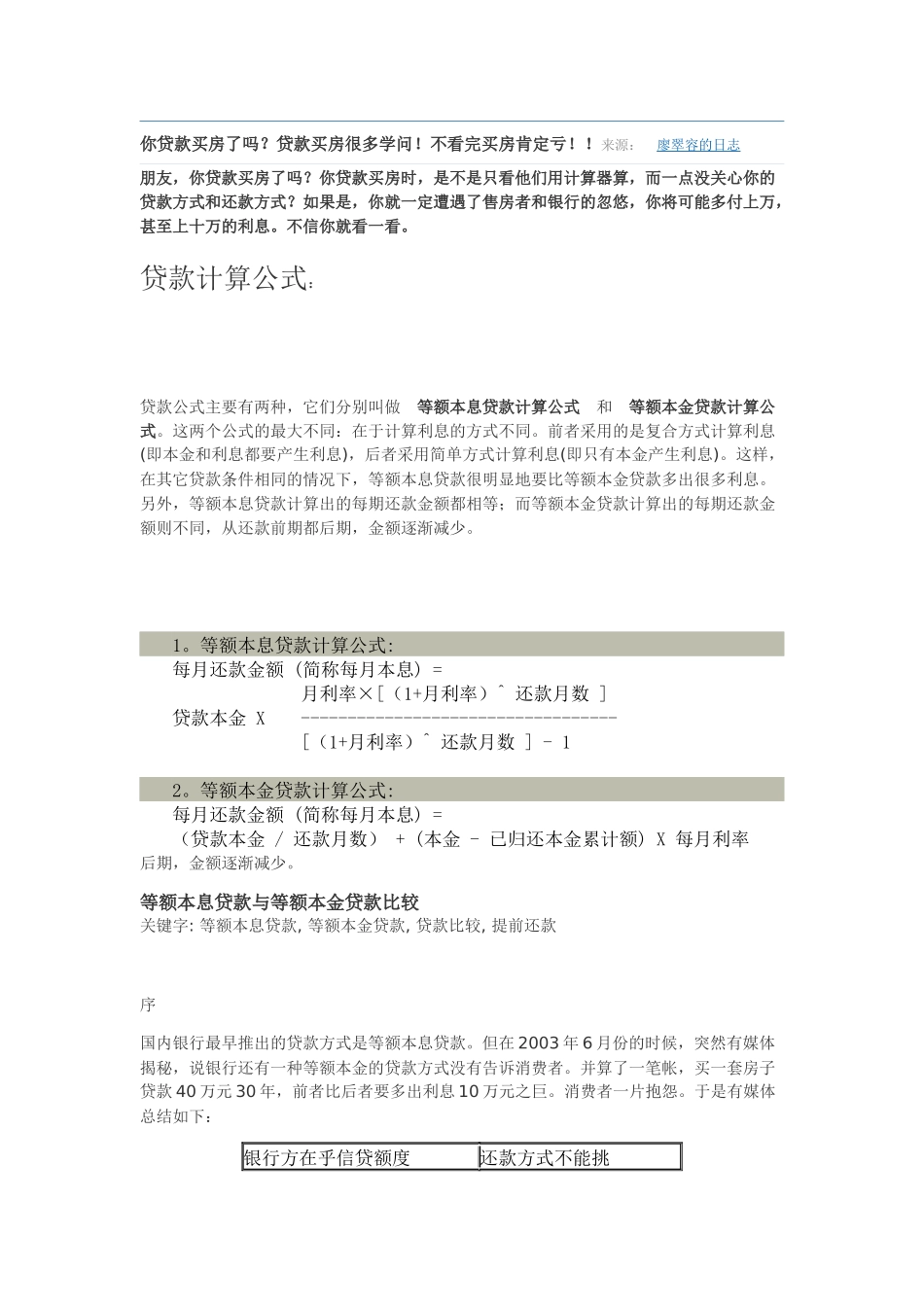 贷款还款技巧_第1页