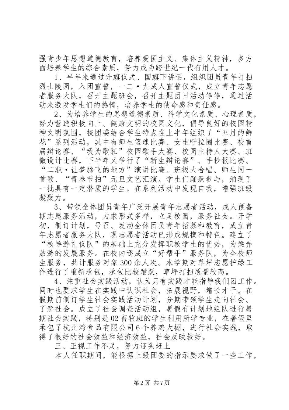 团委副书记工作总结3篇_第2页