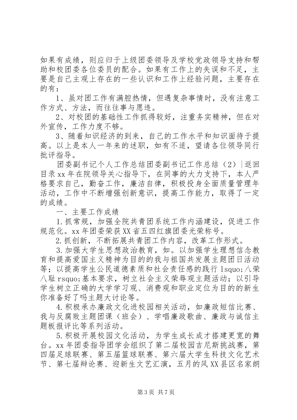 团委副书记工作总结3篇_第3页