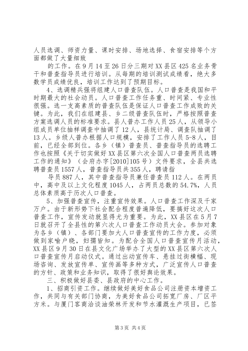 县统计局年终工作总结范文_第3页