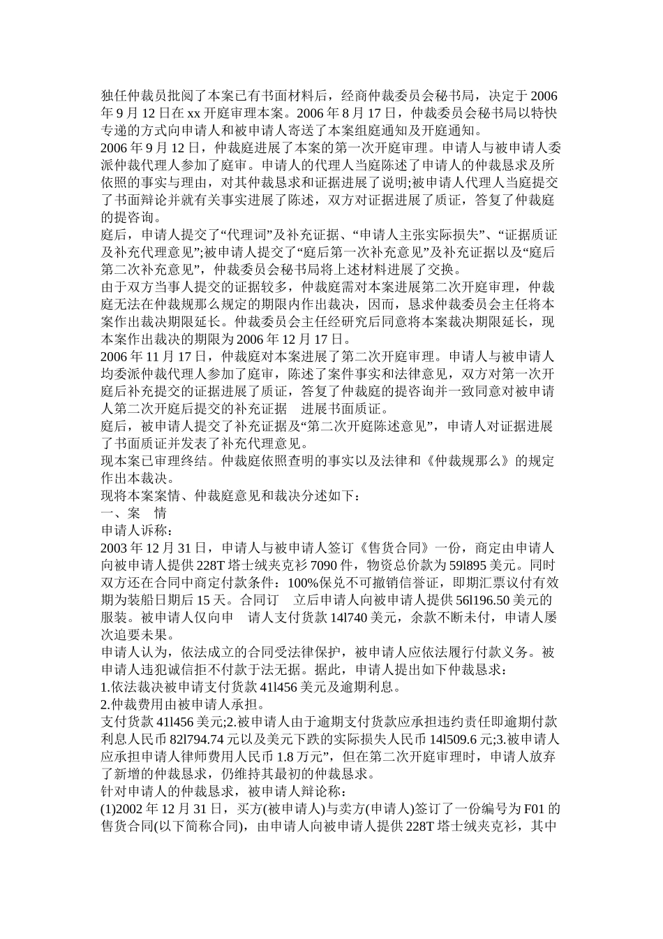 夹克衫售货合同争议仲裁案裁决书_第2页