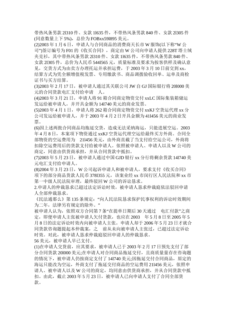夹克衫售货合同争议仲裁案裁决书_第3页