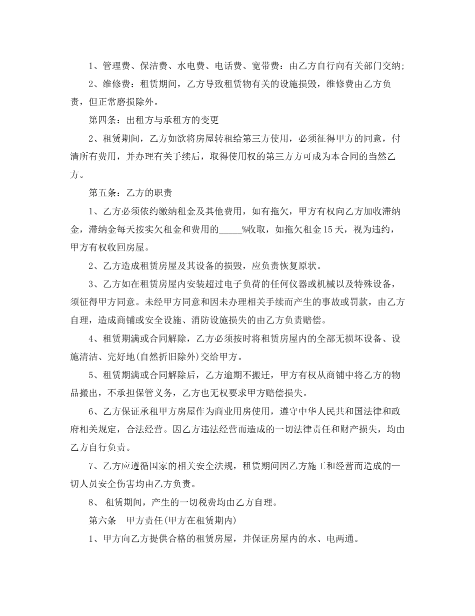 个人商铺出租合同_第2页