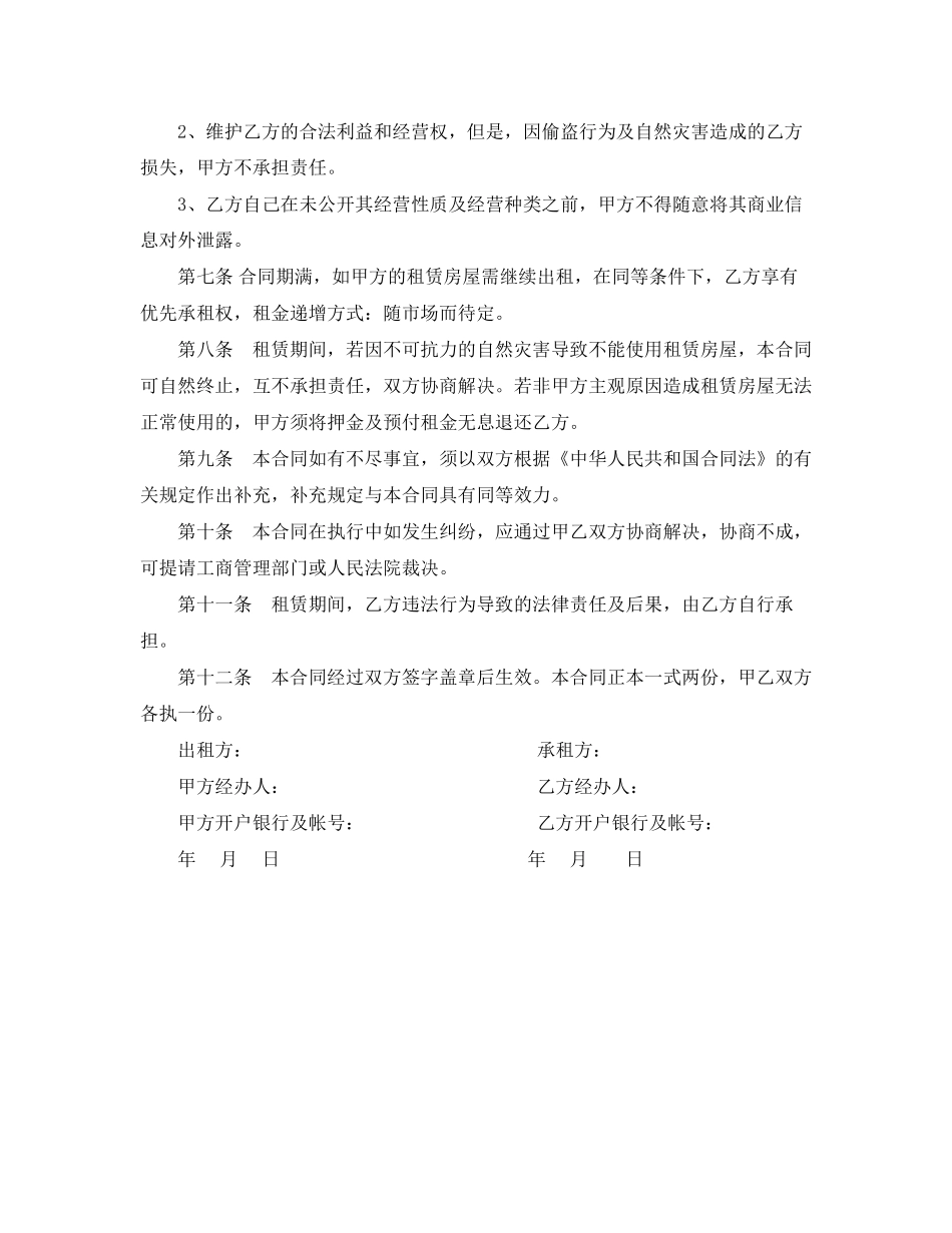 个人商铺出租合同_第3页