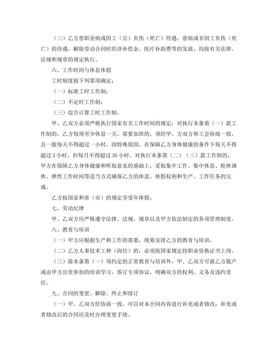 宁波市劳动合同范本_第3页