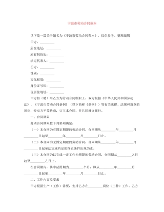 宁波市劳动合同范本