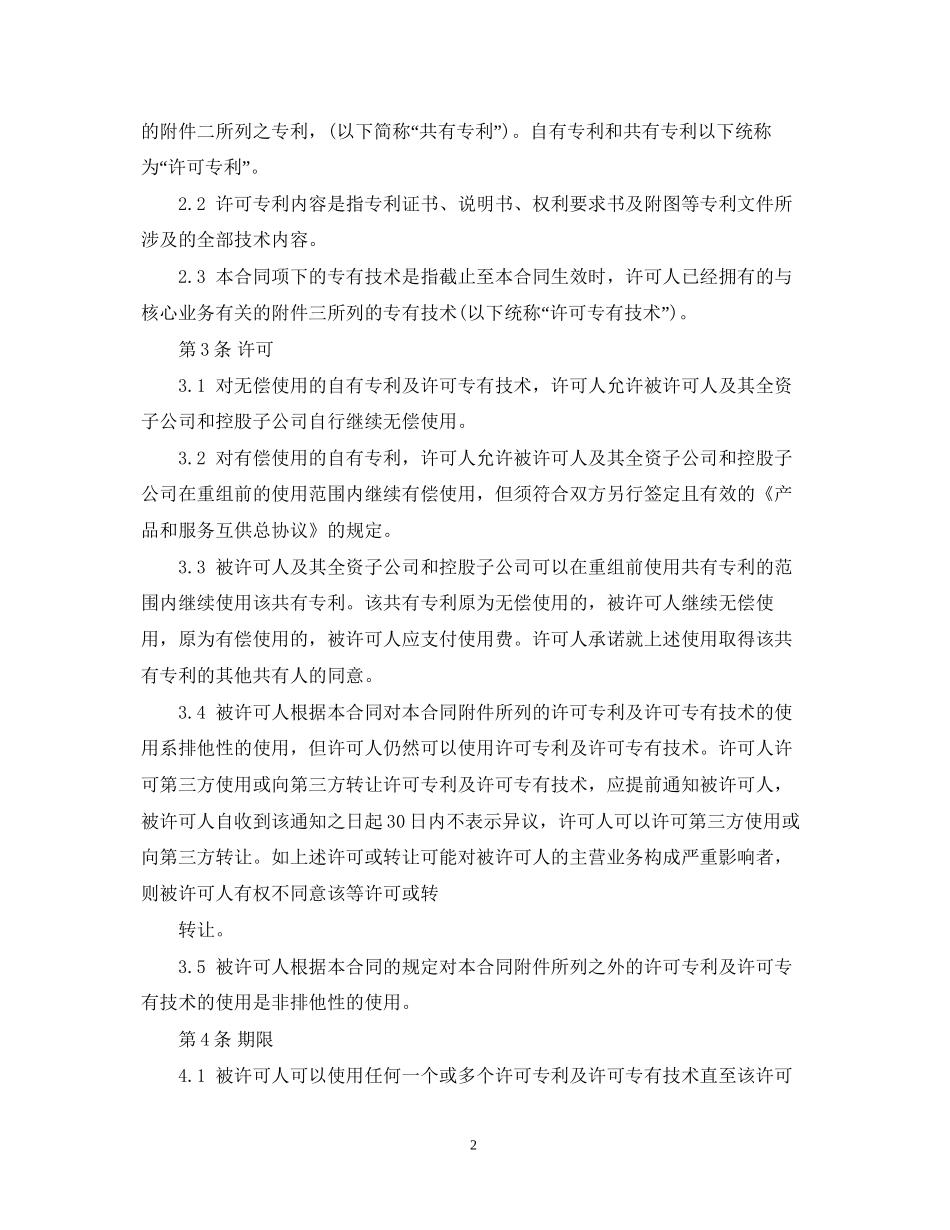 知识产权专利使用许可合同范本_第2页