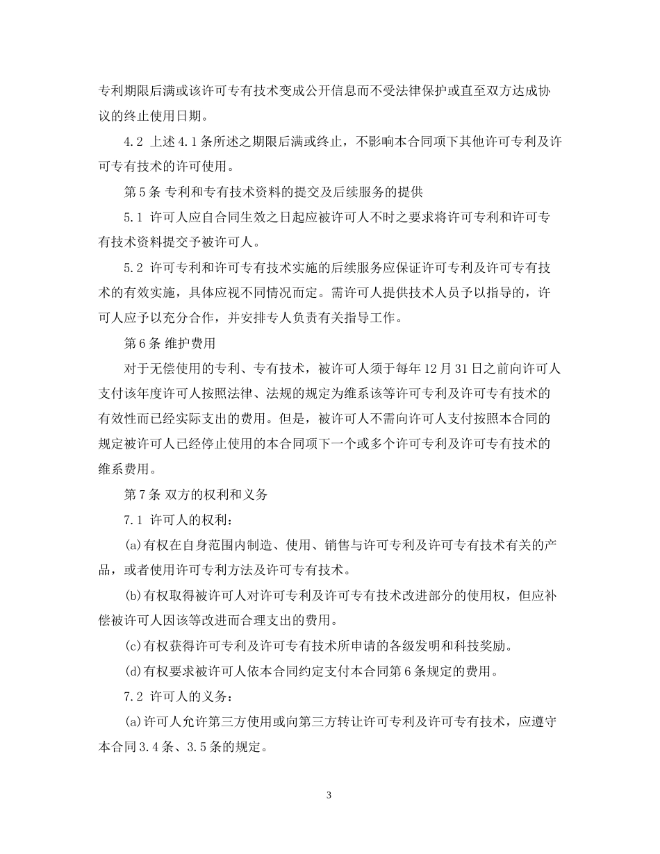 知识产权专利使用许可合同范本_第3页