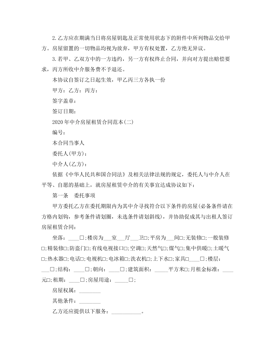 年中介房屋租赁合同范本_第3页