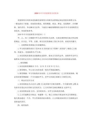 年中介房屋租赁合同范本
