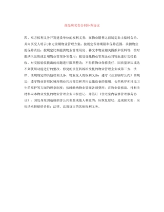 商品房买卖合同补充协议