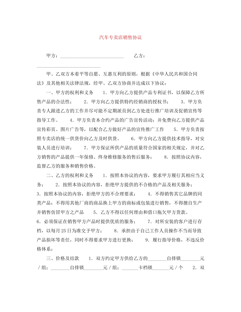 汽车专卖店销售协议_第1页