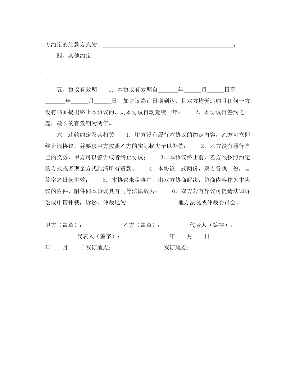 汽车专卖店销售协议_第2页