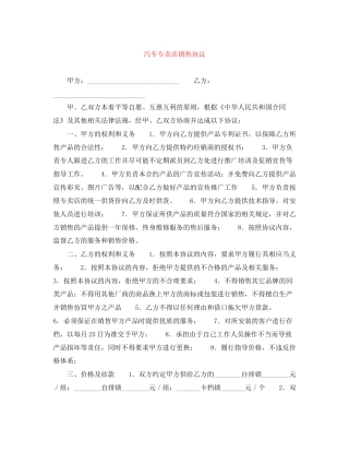 汽车专卖店销售协议