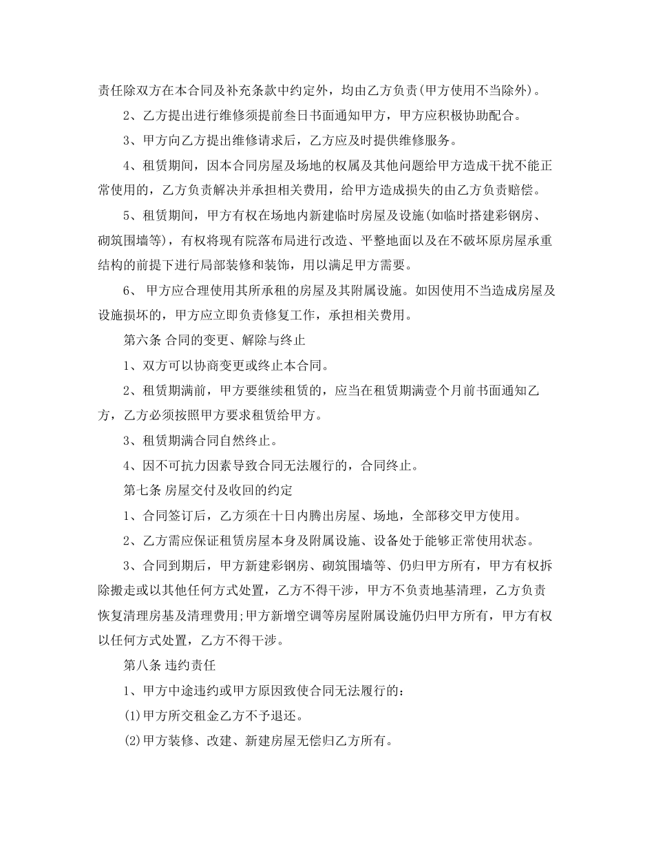 房屋场地租赁版合同_第2页