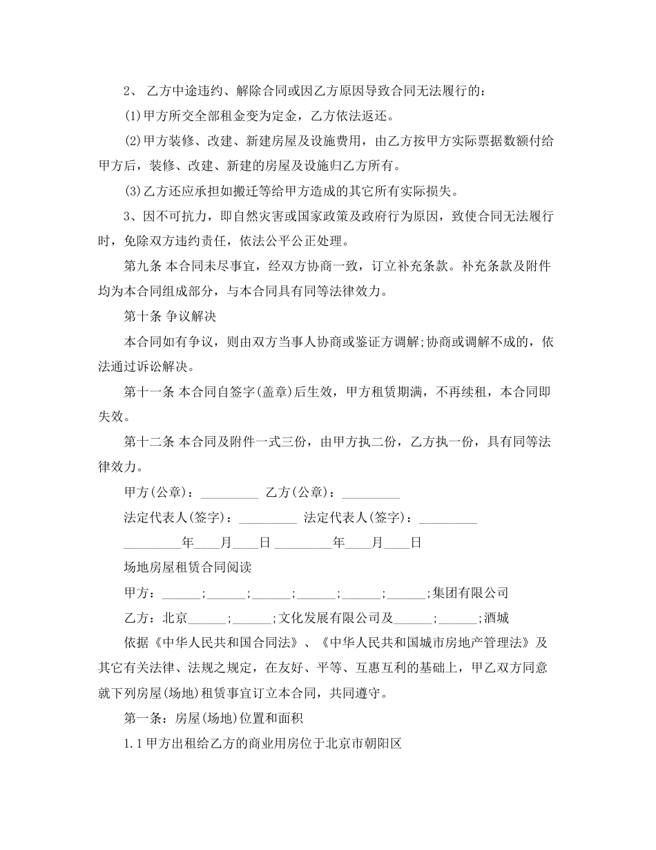 房屋场地租赁版合同_第3页