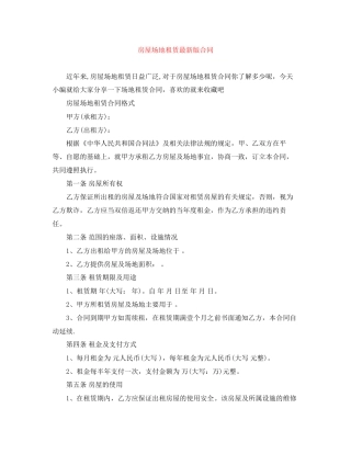 房屋场地租赁版合同
