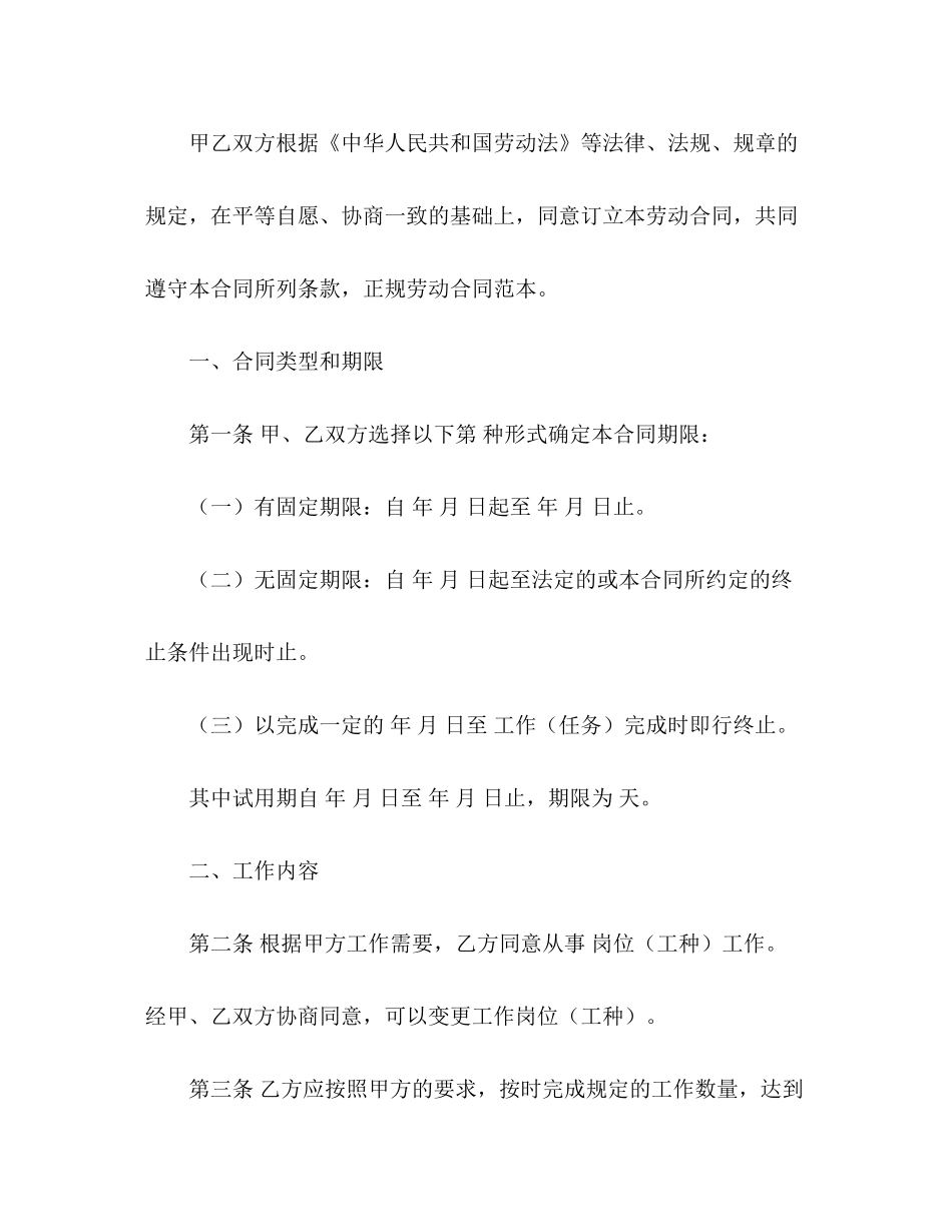 正式员工正规劳动合同范本3)_第2页