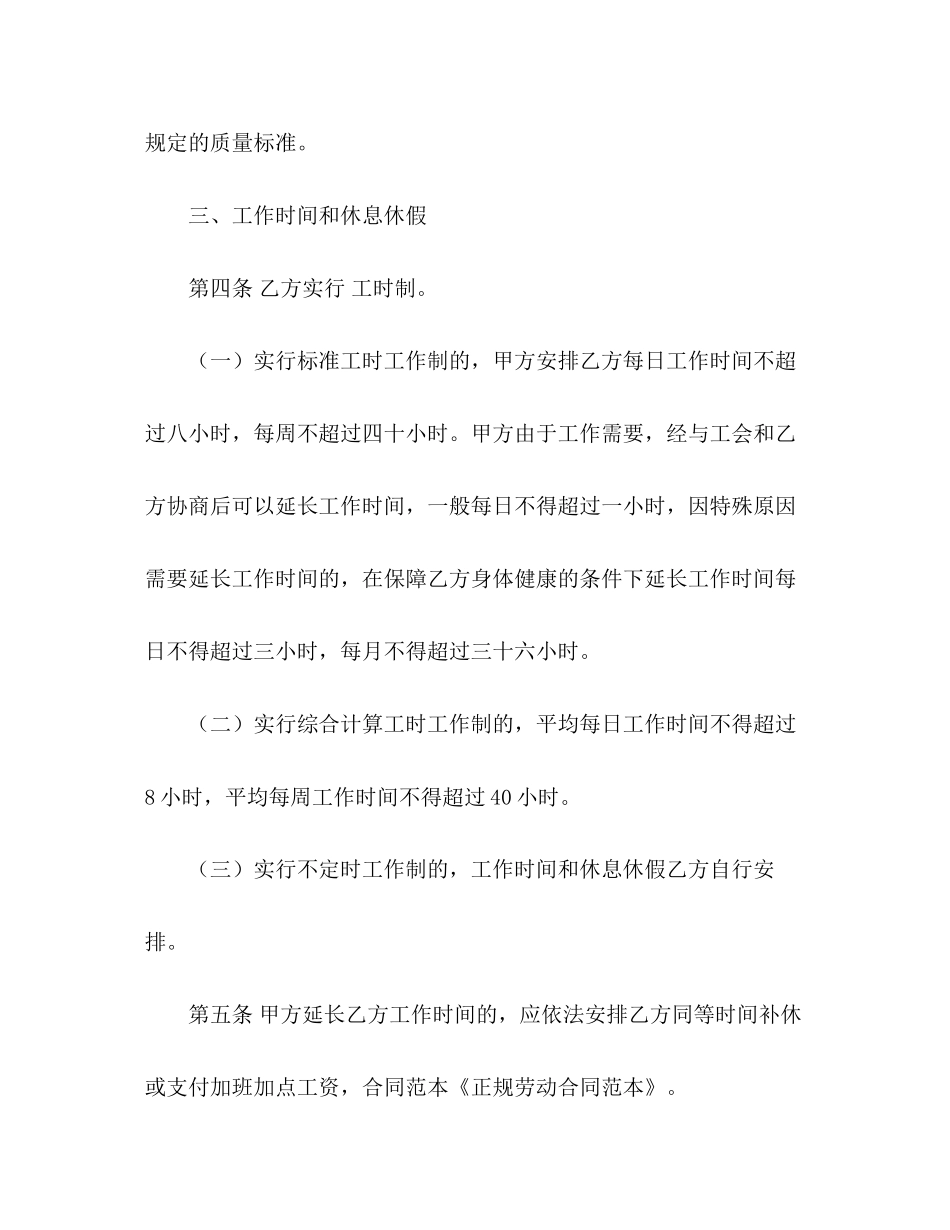 正式员工正规劳动合同范本3)_第3页