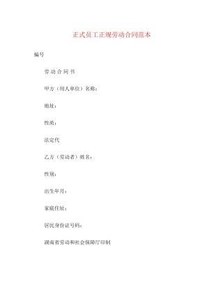 正式员工正规劳动合同范本3)