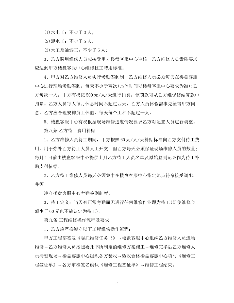 维保修工程合同范本_第3页