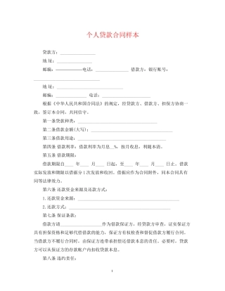 个人贷款合同样本