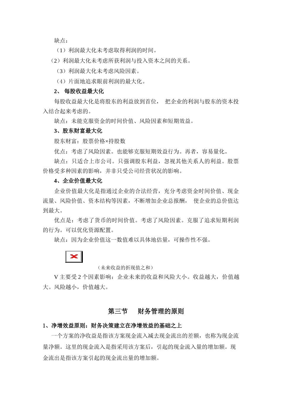 财务管理概论知识点介绍_第2页