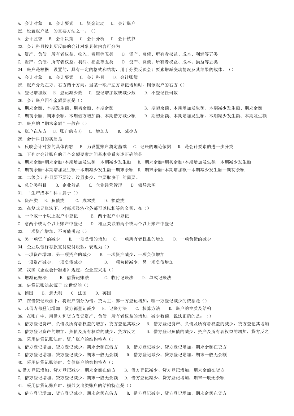 XXXX会计从业考试会计基础模拟试题-单选题_第2页
