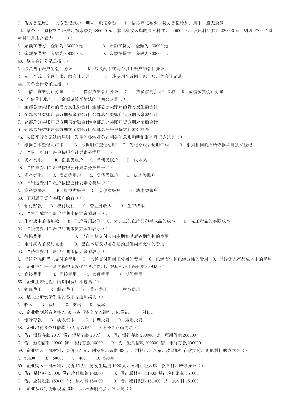 XXXX会计从业考试会计基础模拟试题-单选题_第3页