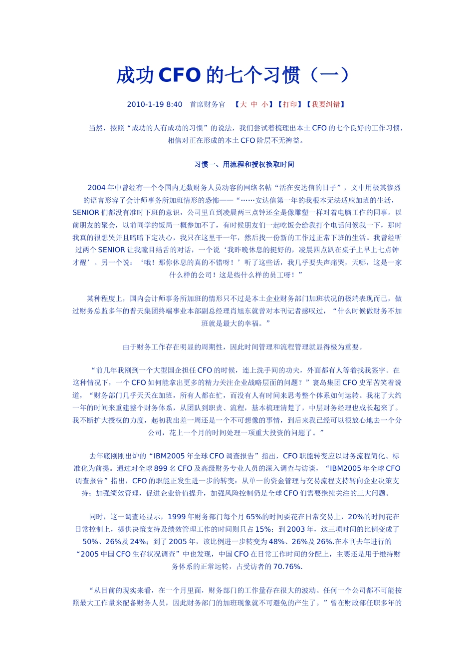 成为CFO的习惯_第1页
