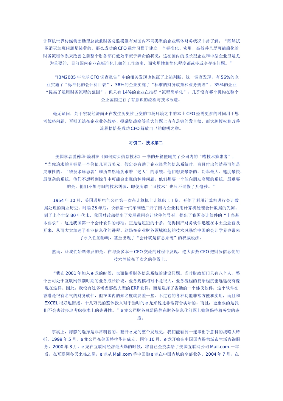 成为CFO的习惯_第2页