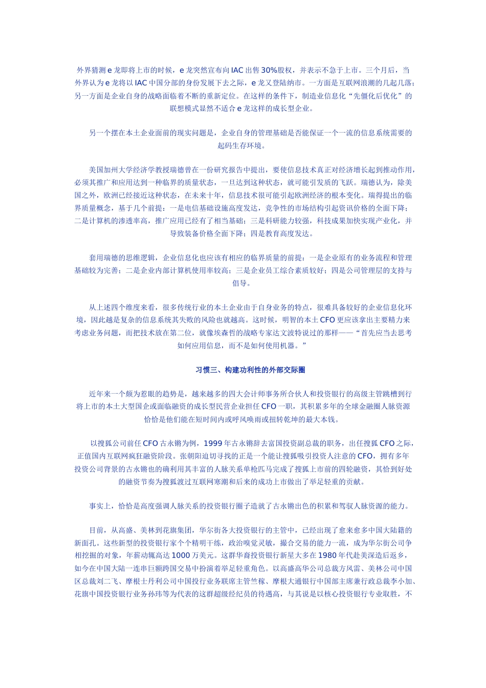 成为CFO的习惯_第3页