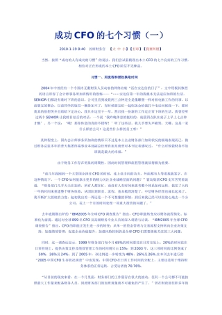 成为CFO的习惯