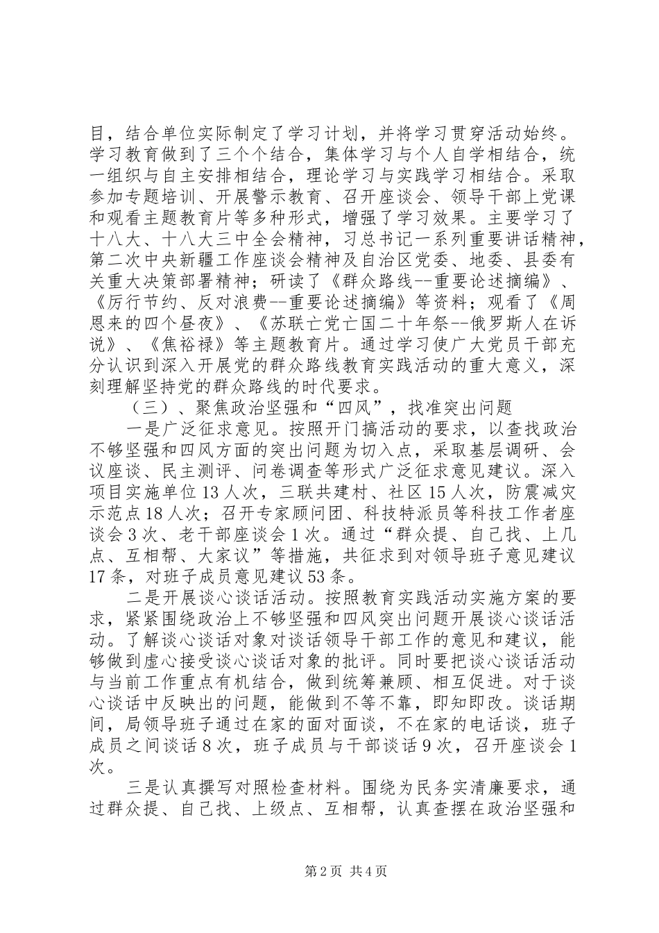 县科技局党的群众路线教育实践活动总结_第2页