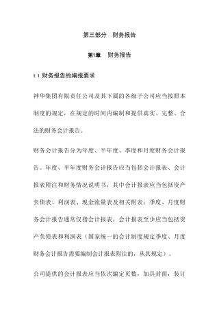 财务报告(1)