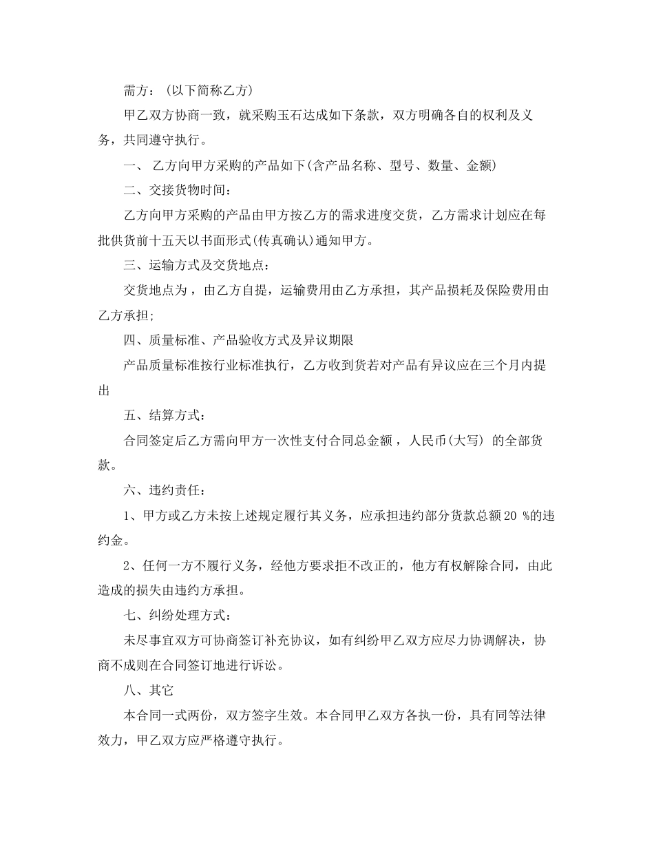 玉石工艺品购销合同模板_第2页