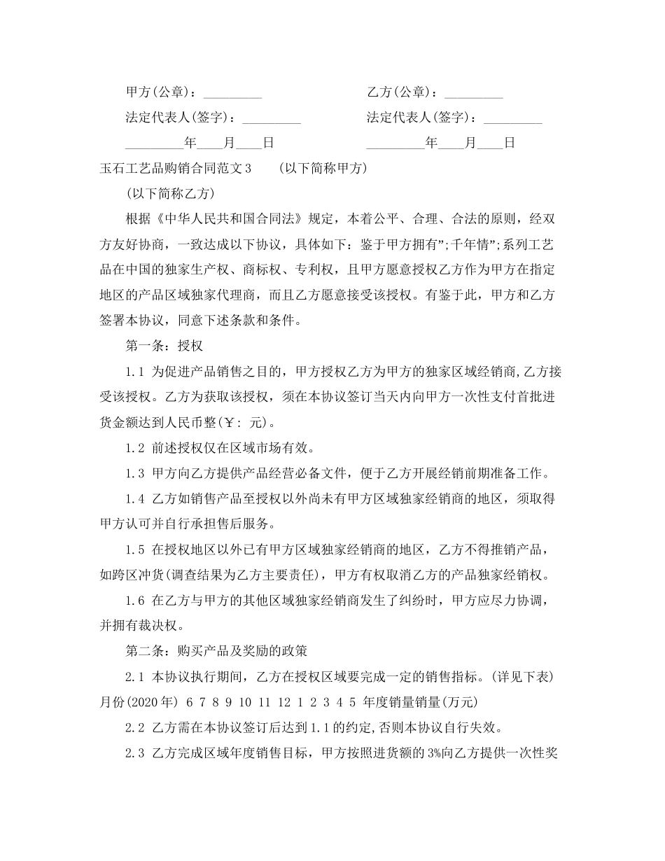玉石工艺品购销合同模板_第3页