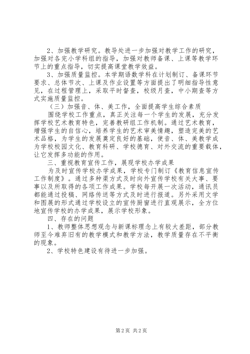 学校工会工作总结样例_第2页