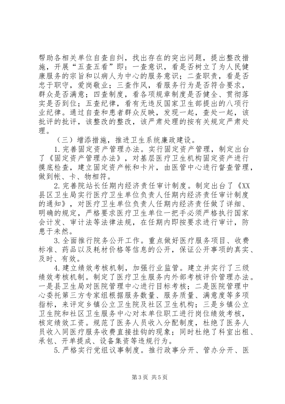 卫生局纠风工作总结_第3页