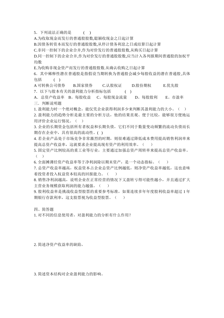 财务报表分析习题7_第2页