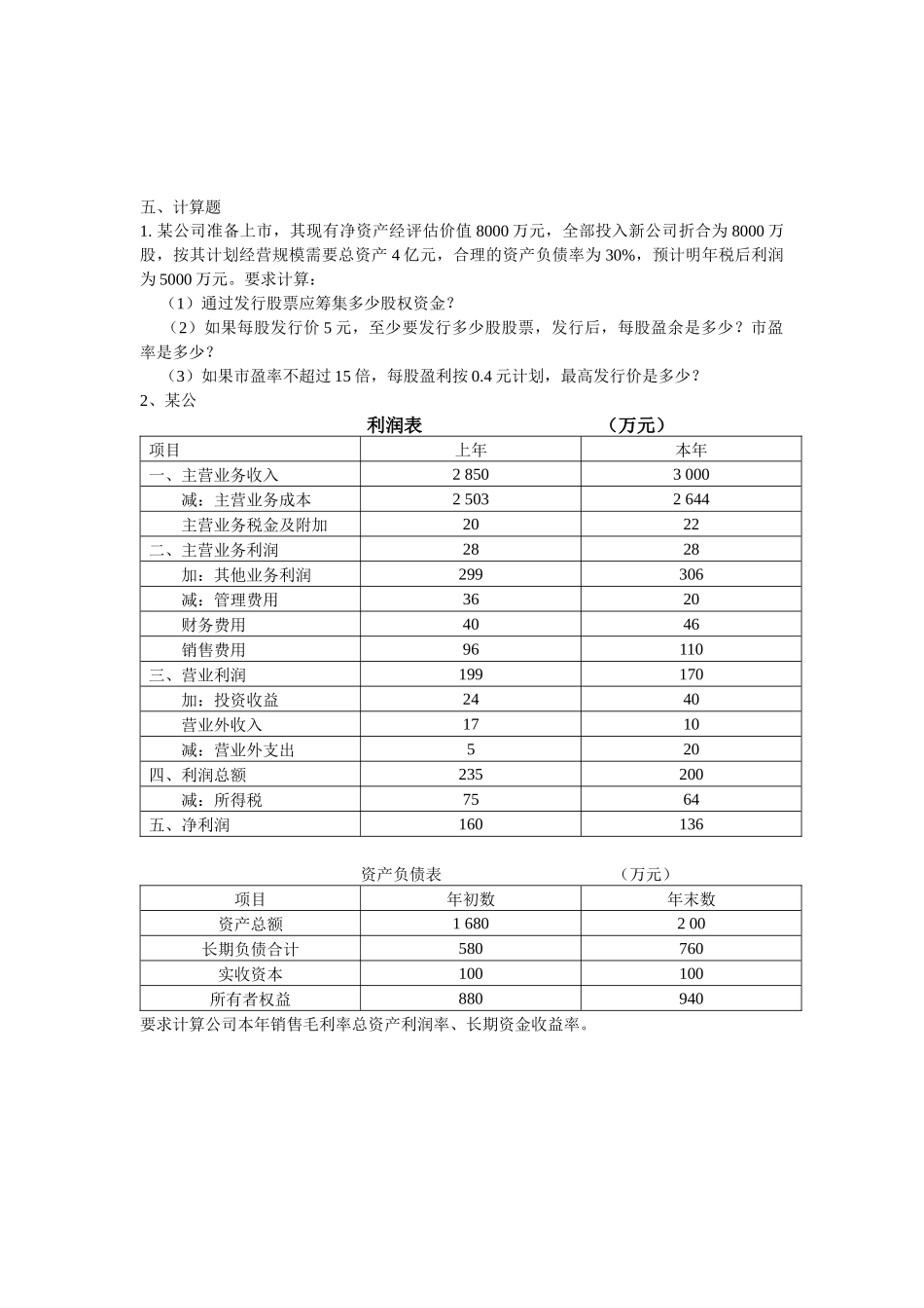 财务报表分析习题7_第3页