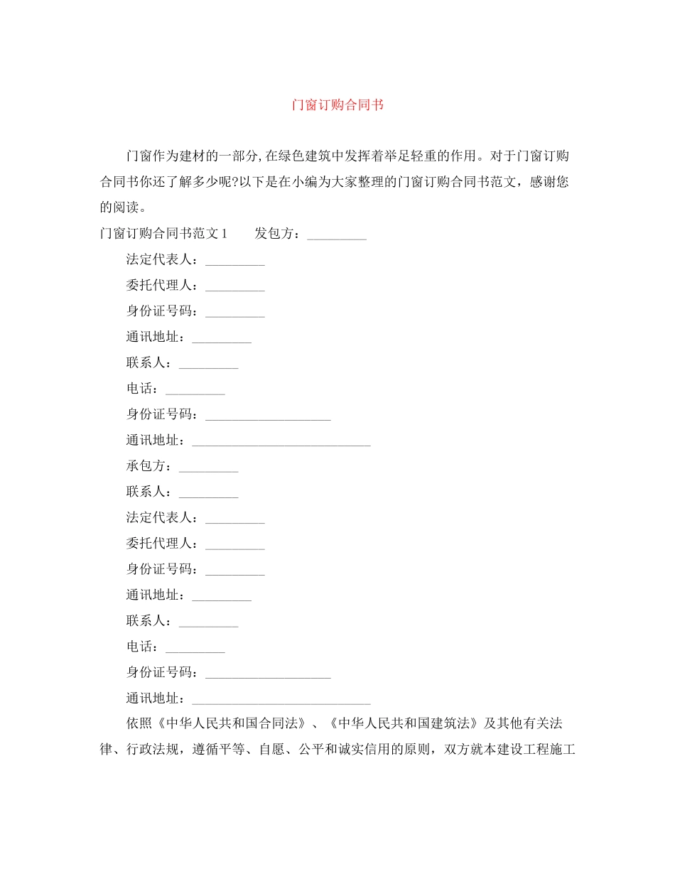 门窗订购合同书_第1页