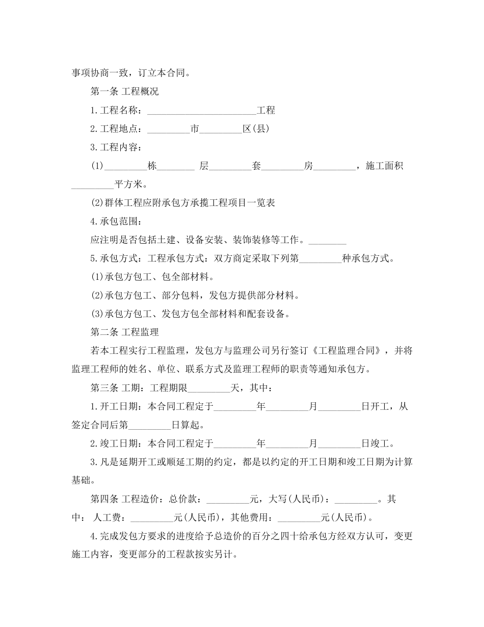 门窗订购合同书_第2页