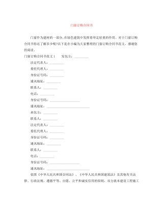 门窗订购合同书