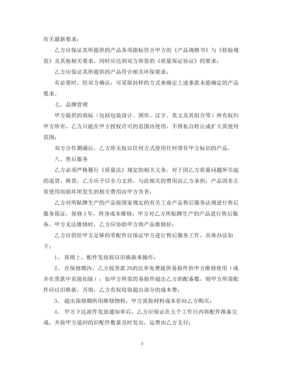 贴牌加工合同范本_第3页