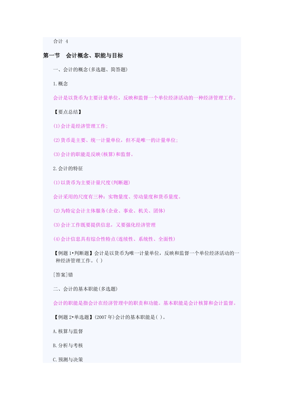 会计从业资格考试精讲_第2页