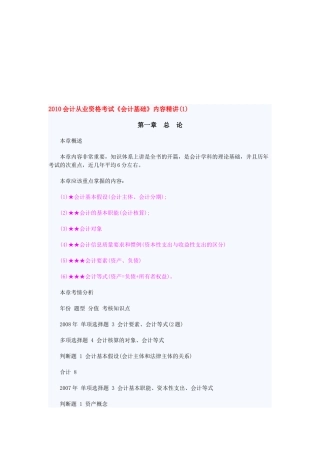 会计从业资格考试精讲