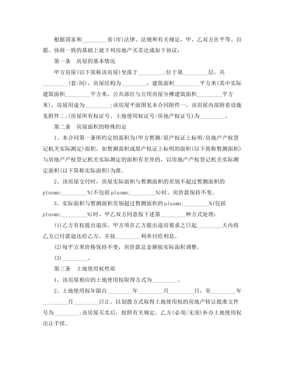 房屋买卖合同二手)2_第2页